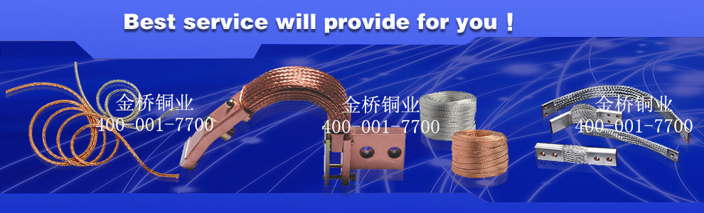高品質銅軟連接生產廠家-金橋銅業(yè)