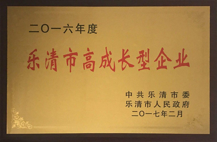 金橋銅業(yè)喜獲高成長(zhǎng)型企業(yè)