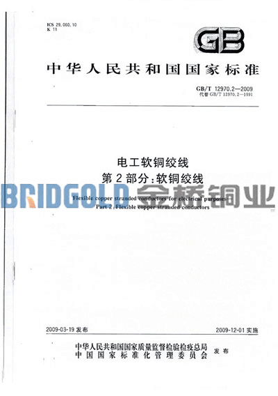 銅絞線型號(hào)說明表