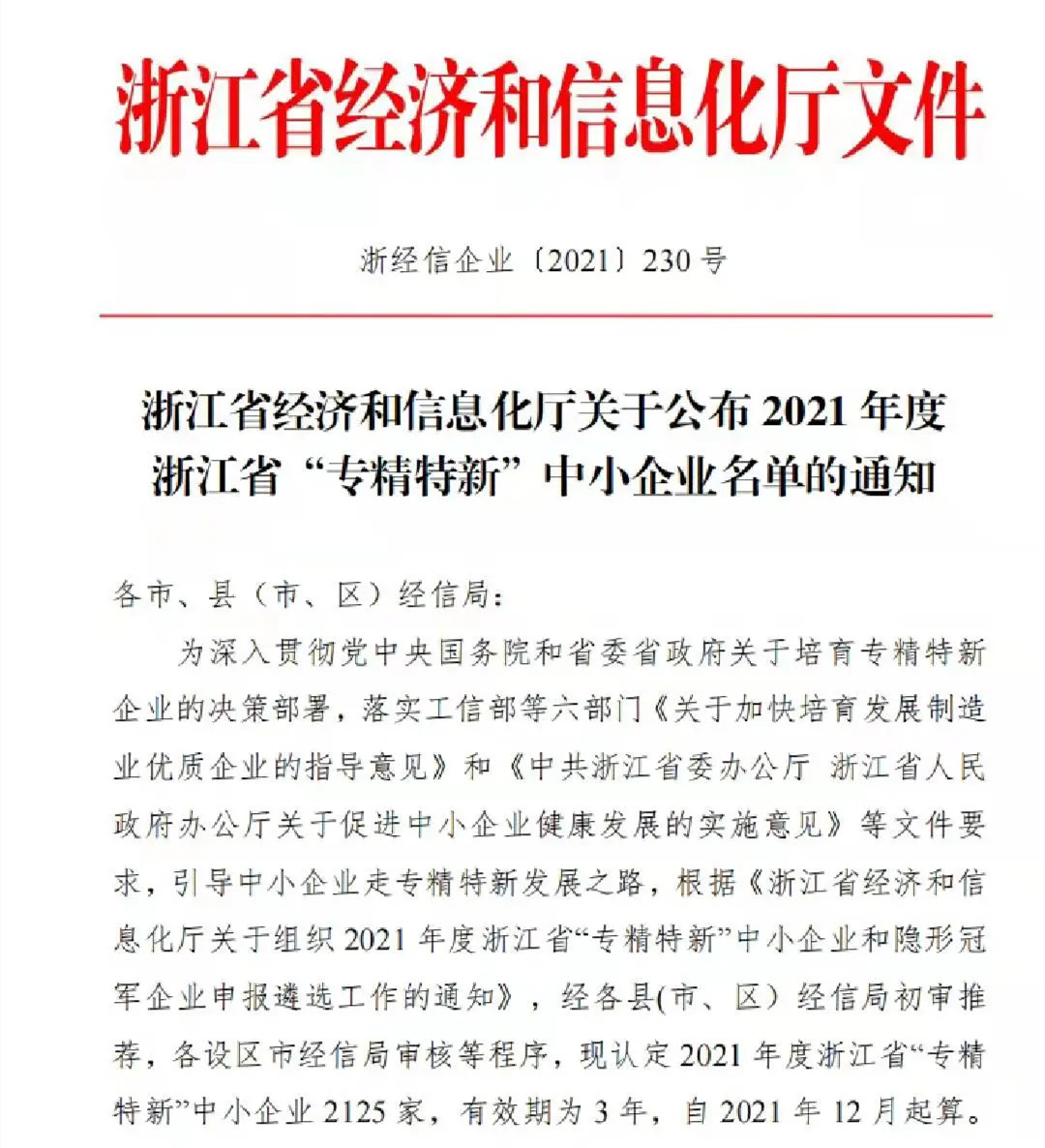 金橋銅業(yè)獲得“專精特新”企業(yè)稱號(hào)